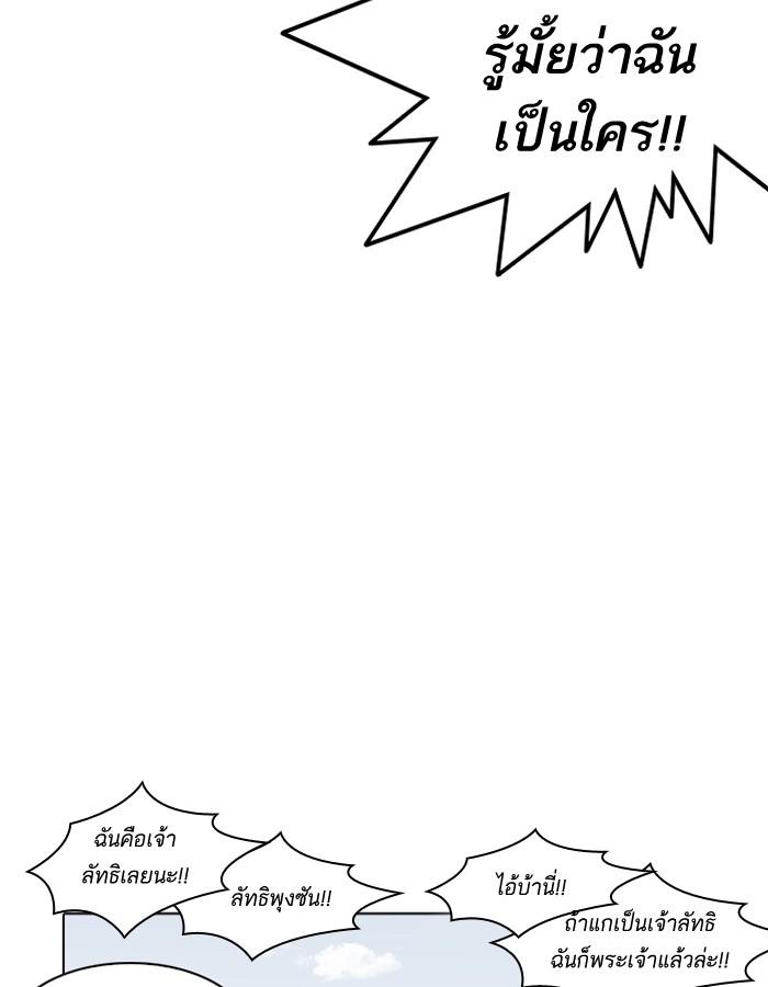 Lookism ตอนที่ 192 หน้า 92