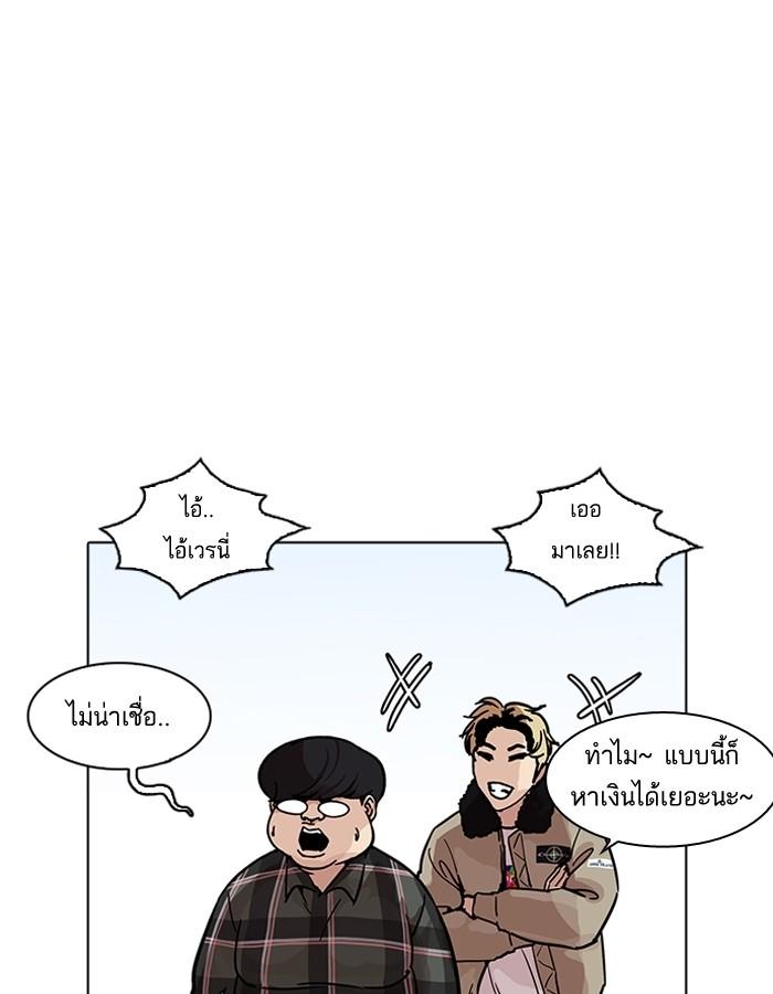 Lookism ตอนที่ 192 หน้า 98