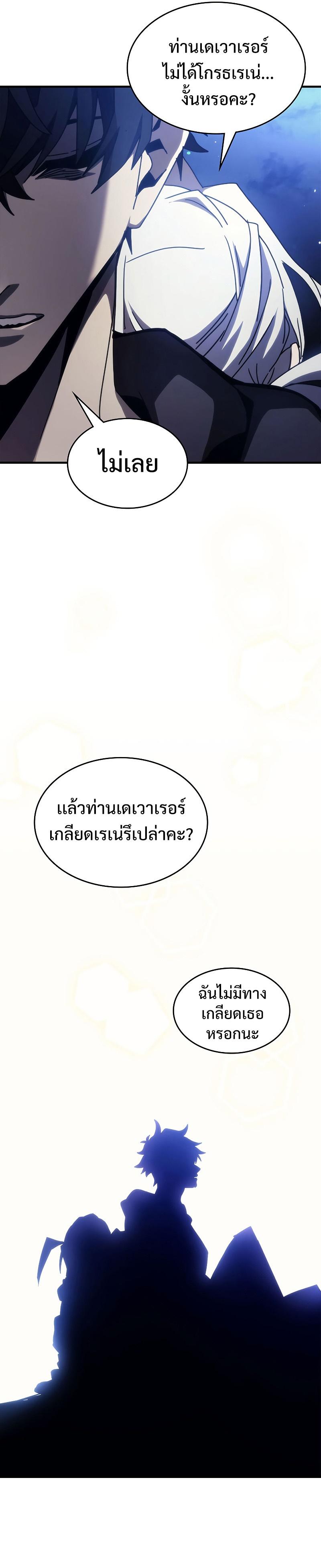 Mr Devourer Please Act Like a Final Boss ทำตัวให้สมกับเป็นมอนสเตอร์บอสหน่อยสิ คุณสวอลโลว์! ตอนที่ 19 หน้า 21