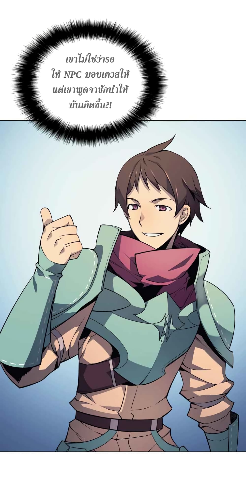 Overgeared จ้าวแห่งยุทธภัณฑ์ ตอนที่ 19 หน้า 21