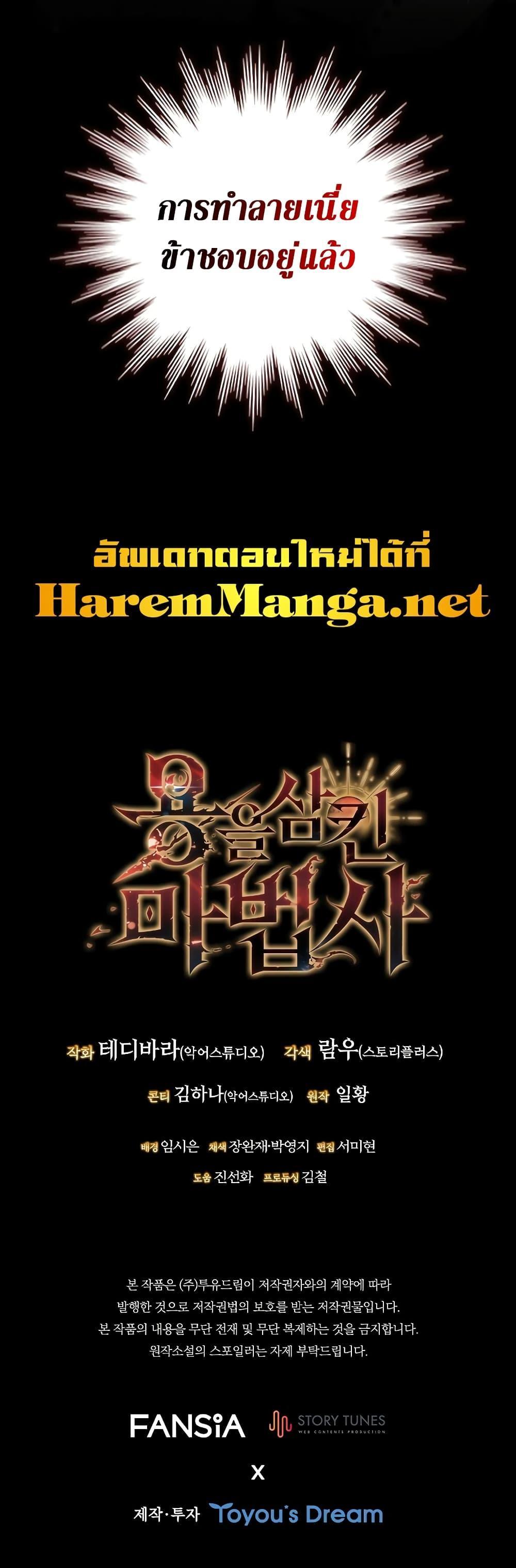 Dragon-Devouring Mage ย้อนเวลาจอมเวทย์กลืนมังกร ตอนที่ 19 หน้า 21