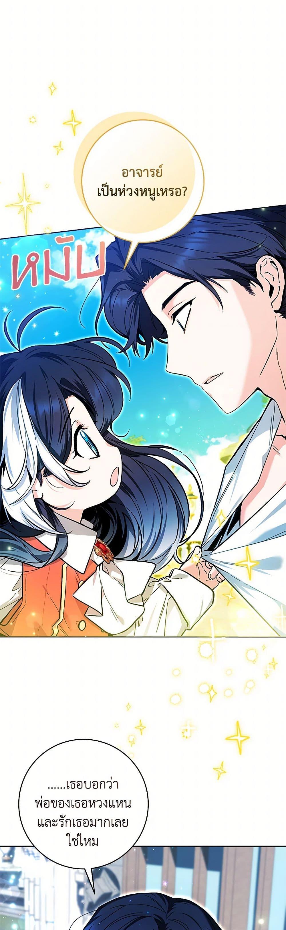 Black Killer Whale Baby สาวน้อยวาฬเพชฌฆาตดำ ตอนที่ 19 หน้า 21