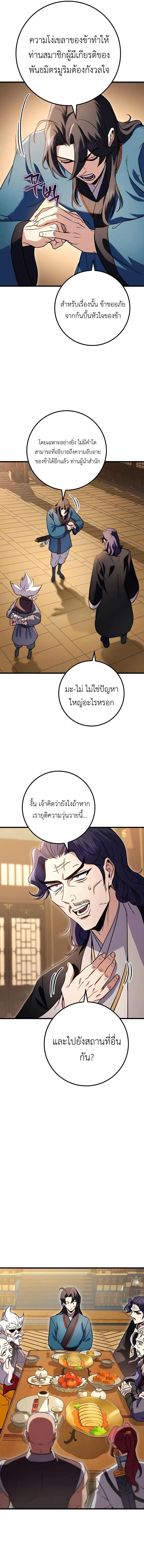The Emperor’s Sword ตอนที่ 19 หน้า 21