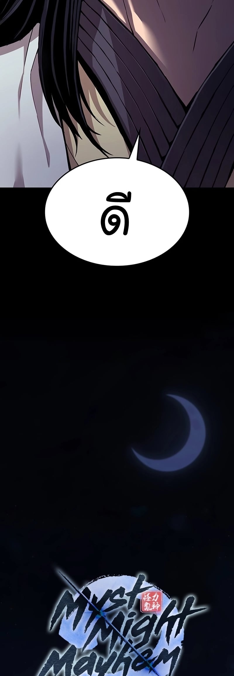 Myst Might Mayhem ตอนที่ 19 หน้า 21