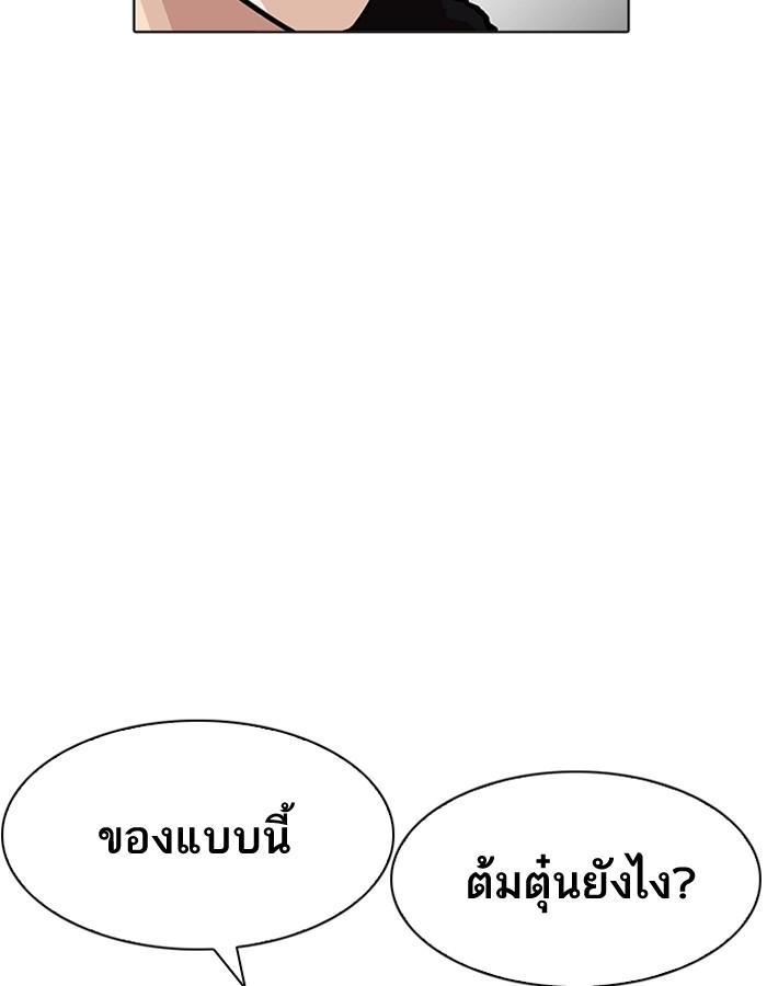 Lookism ตอนที่ 192 หน้า 100