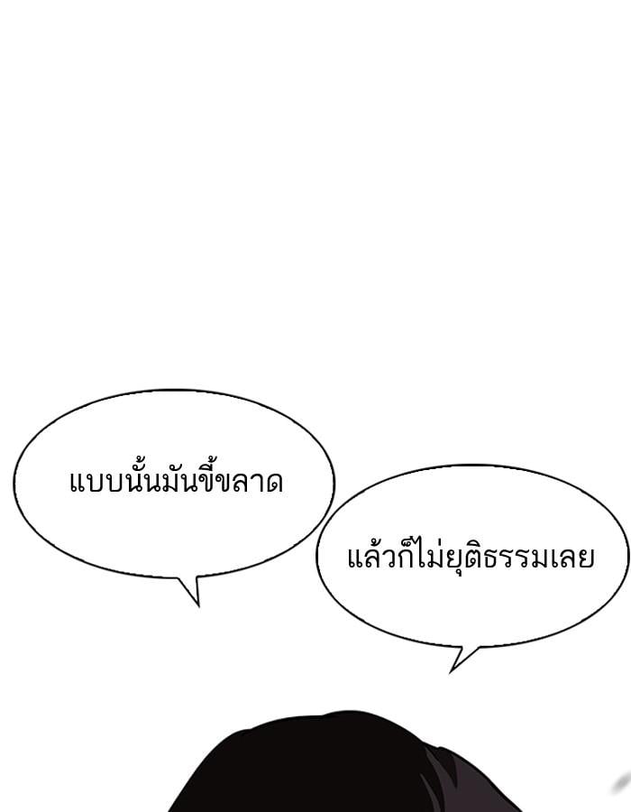 Lookism ตอนที่ 192 หน้า 105