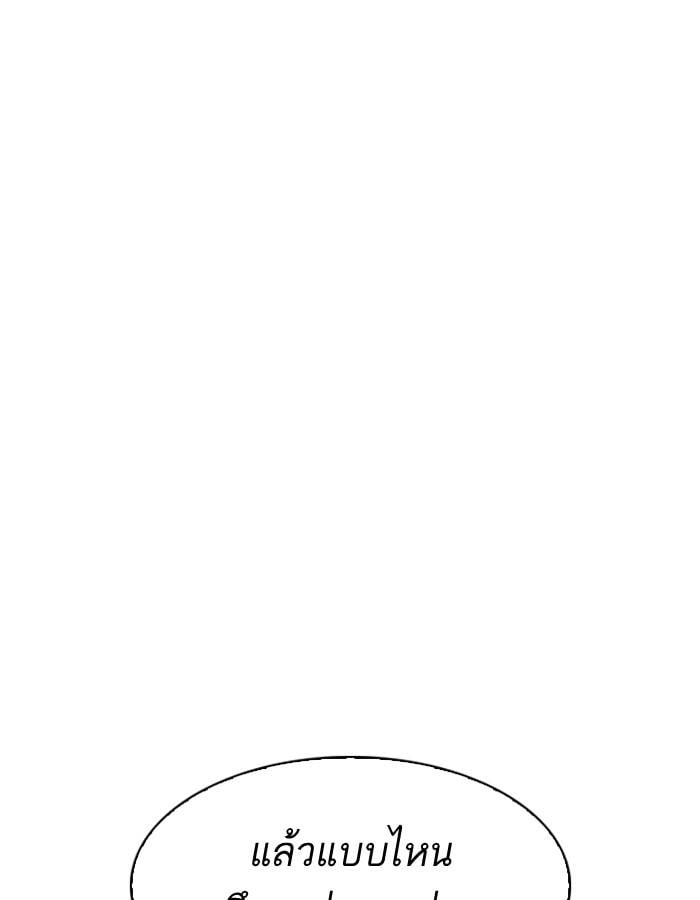 Lookism ตอนที่ 192 หน้า 108