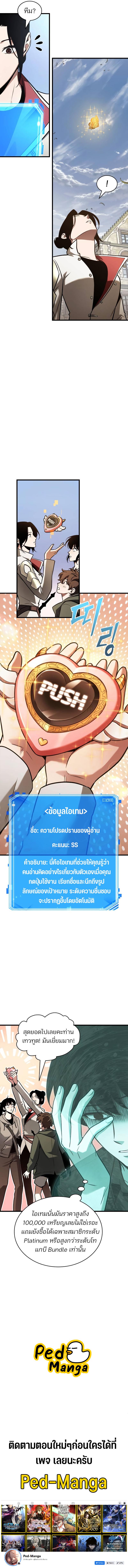 Omniscient Reader อ่านชะตาวันสิ้นโลก ตอนที่ 192 หน้า 12