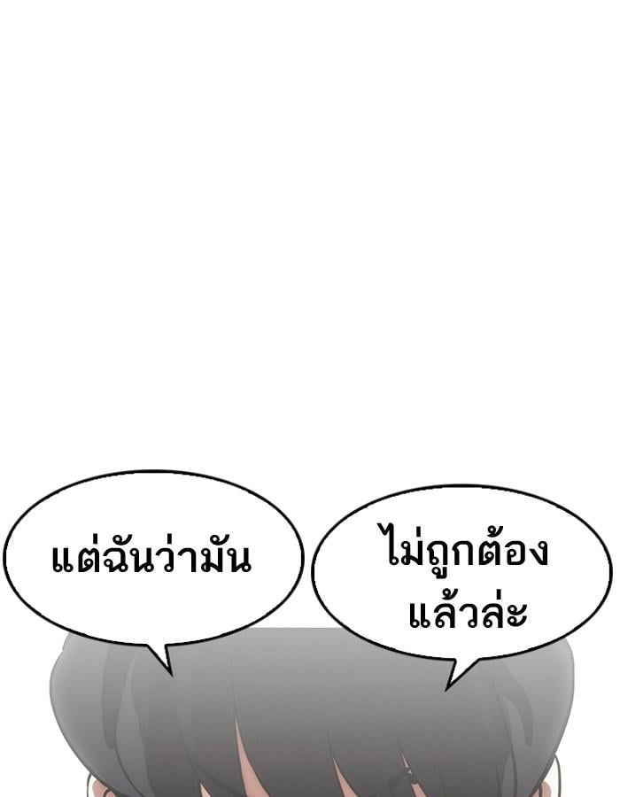 Lookism ตอนที่ 192 หน้า 136