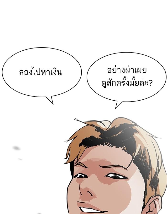 Lookism ตอนที่ 192 หน้า 141