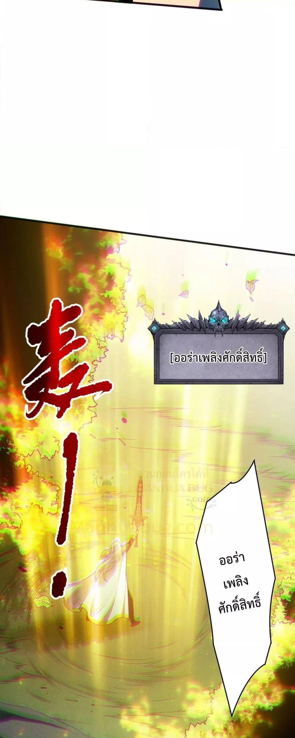 Disastrous Necromancer ราชันนักอัญเชิญวิญญาณ ตอนที่ 192 หน้า 15