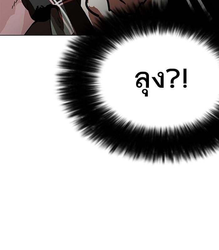 Lookism ตอนที่ 192 หน้า 179