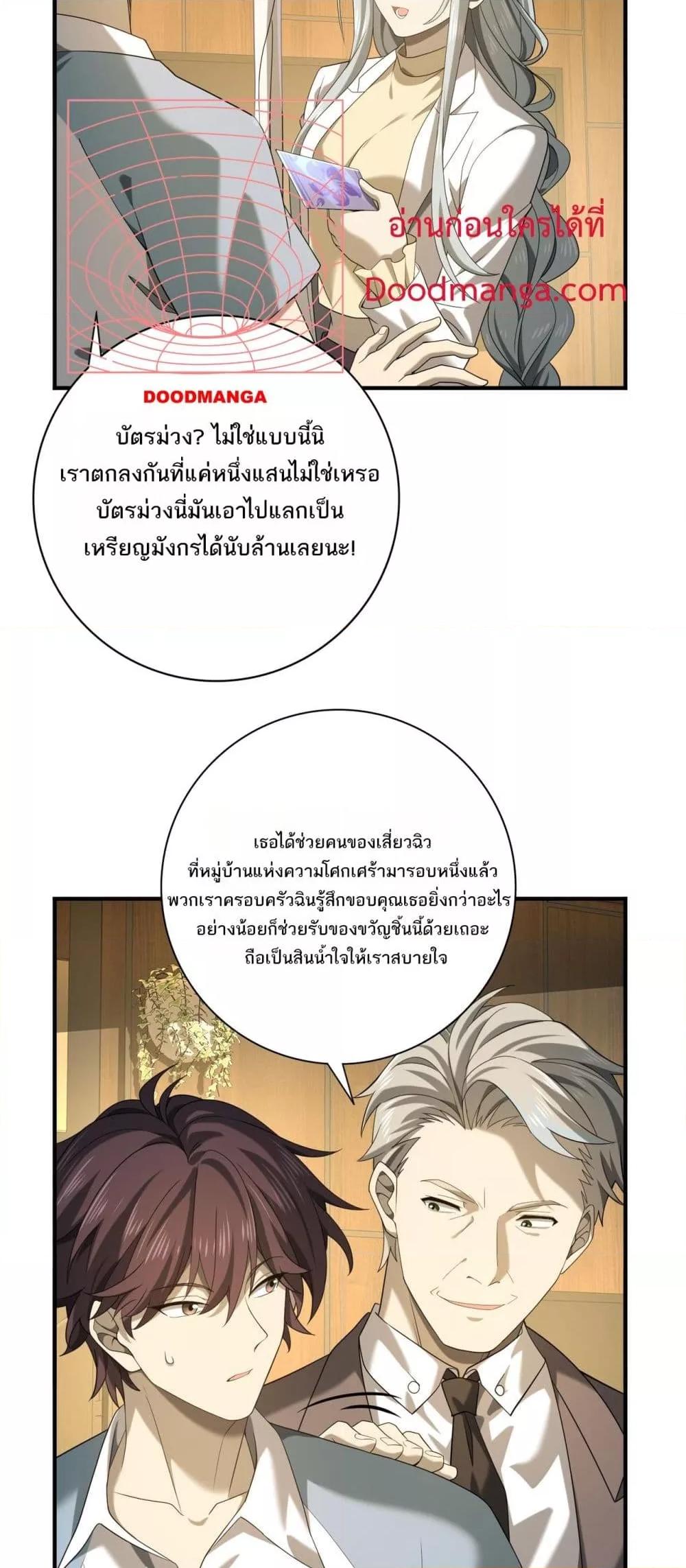 I am Drako Majstor ไหนใครว่าผู้คุมมังกร เป็นอาชีพที่อ่อนแอที่สุดไงล่ะ ตอนที่ 19 หน้า 22