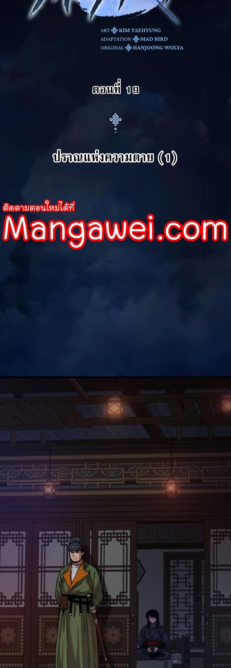 Myst Might Mayhem ตอนที่ 19 หน้า 22