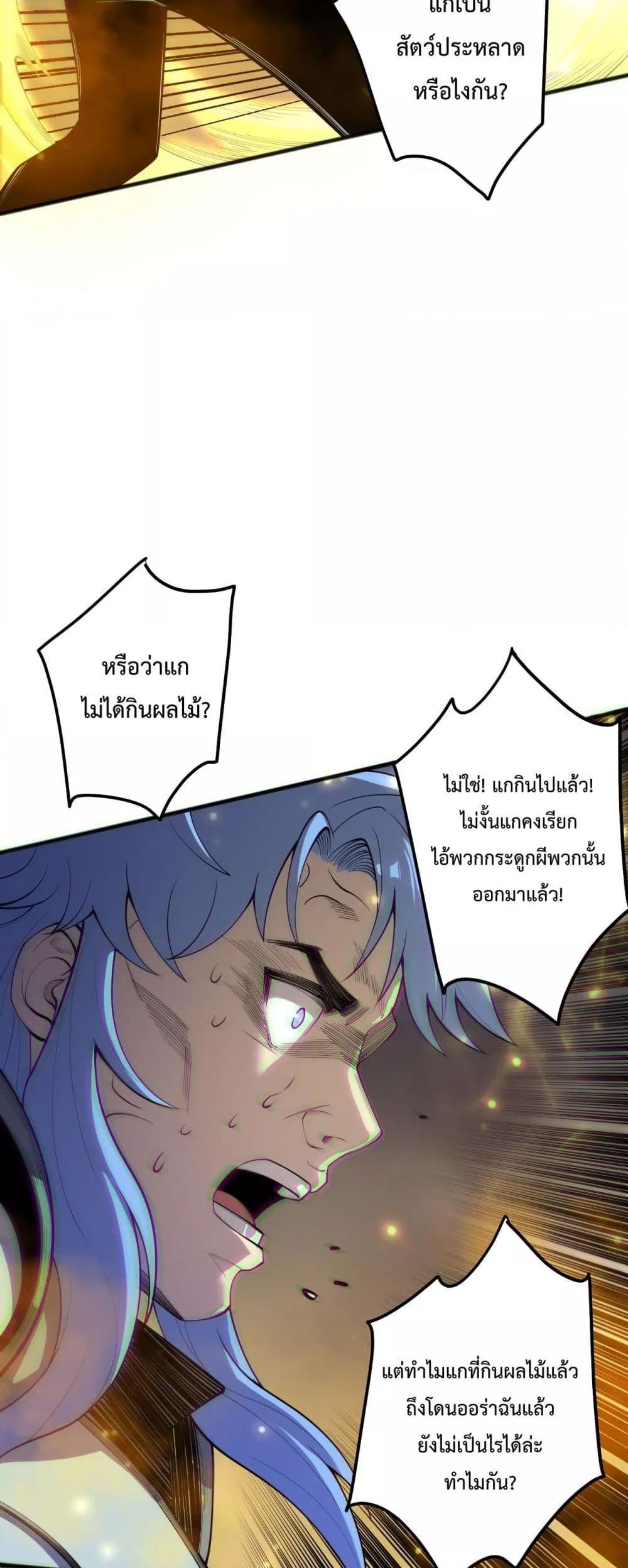 Disastrous Necromancer ราชันนักอัญเชิญวิญญาณ ตอนที่ 192 หน้า 20