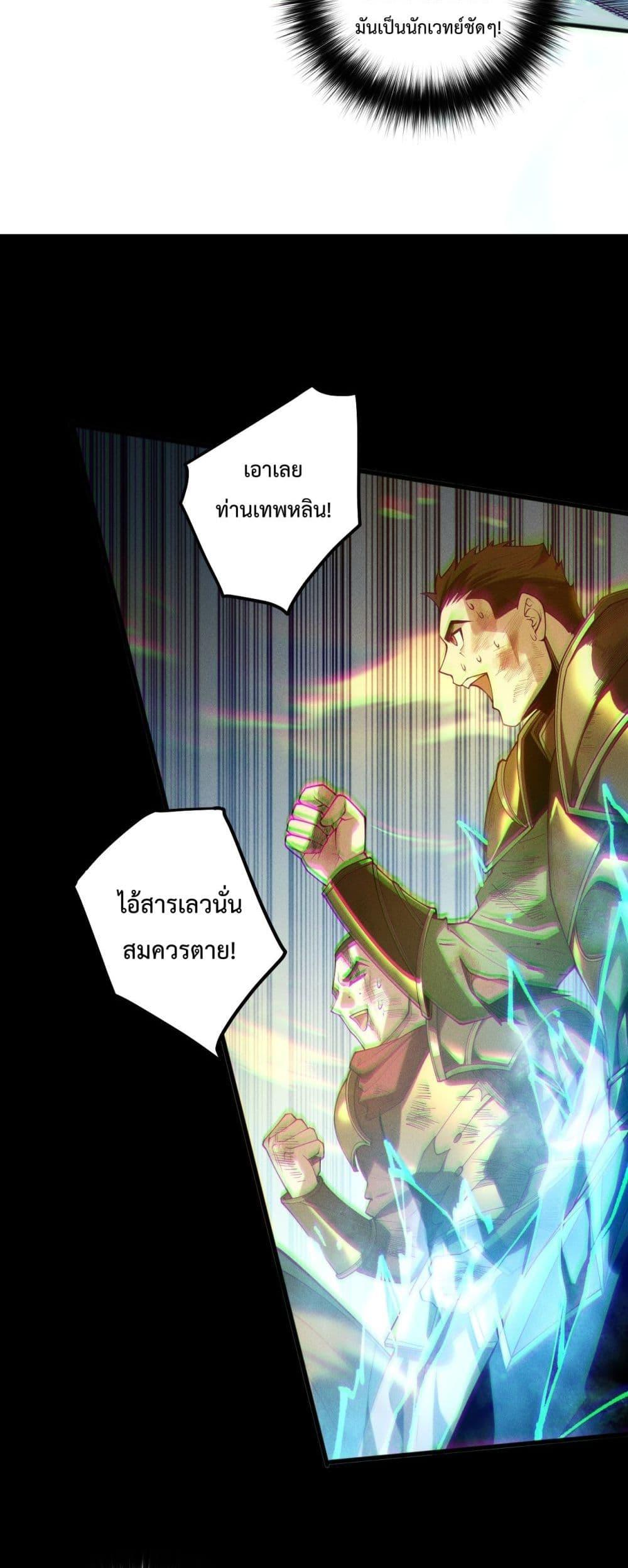 Disastrous Necromancer ราชันนักอัญเชิญวิญญาณ ตอนที่ 192 หน้า 27