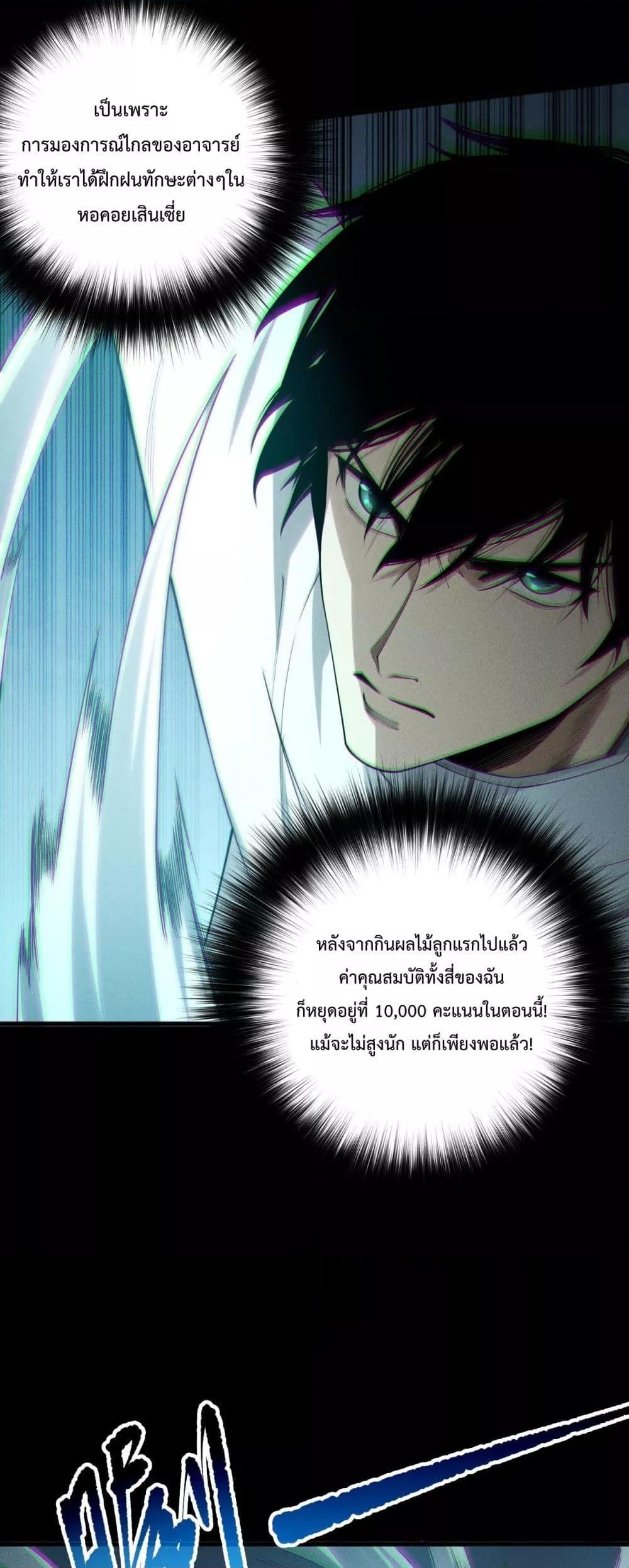 Disastrous Necromancer ราชันนักอัญเชิญวิญญาณ ตอนที่ 192 หน้า 28