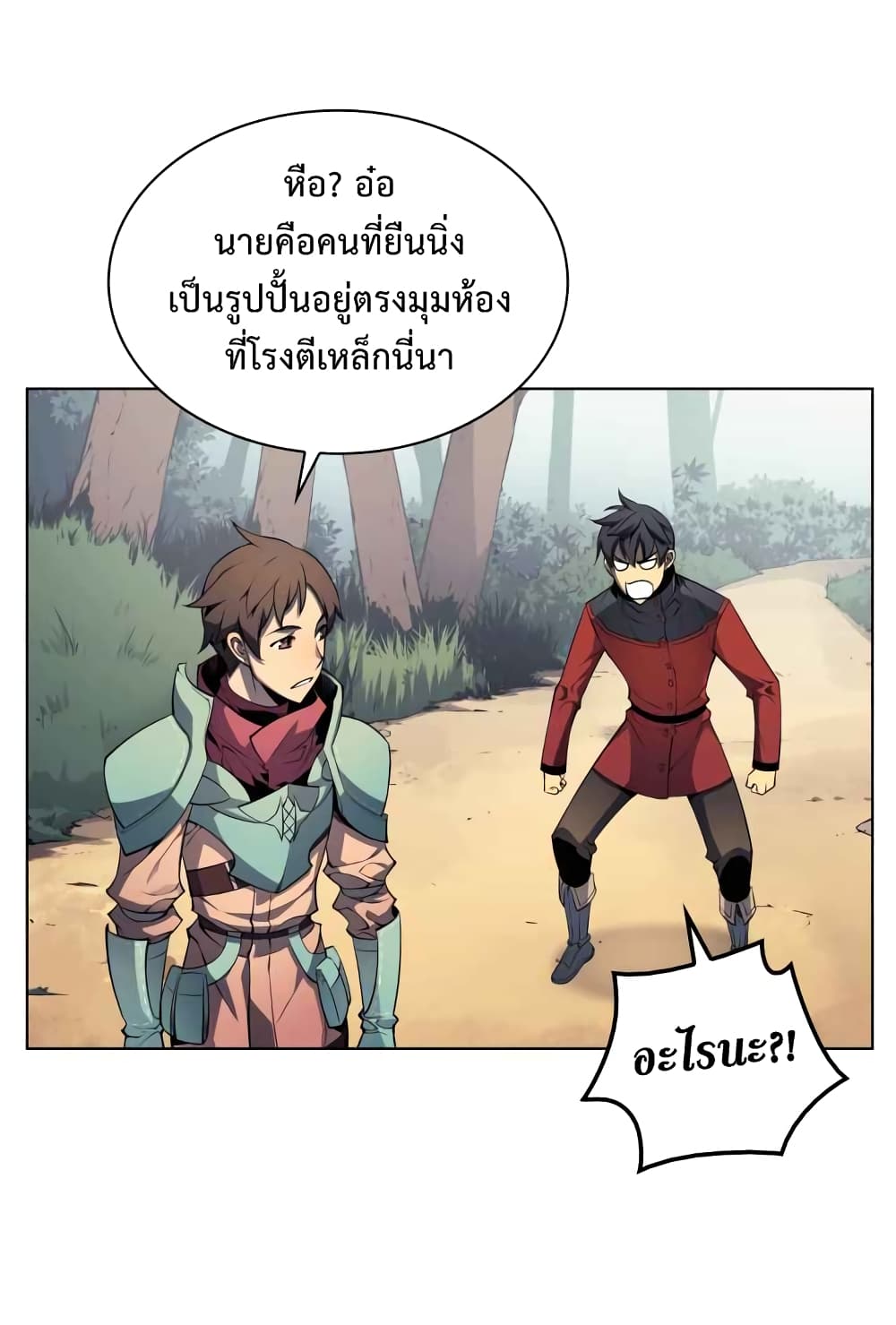 Overgeared จ้าวแห่งยุทธภัณฑ์ ตอนที่ 19 หน้า 23
