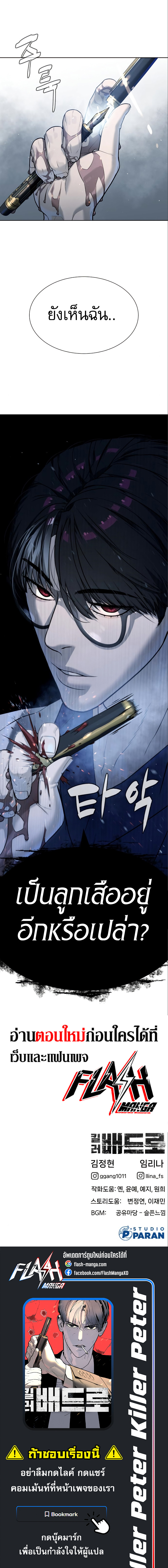Killer Peter ปีเตอร์โคตรนักฆ่า ตอนที่ 19 หน้า 23