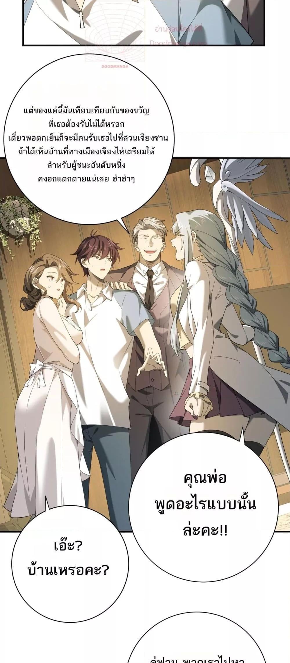 I am Drako Majstor ไหนใครว่าผู้คุมมังกร เป็นอาชีพที่อ่อนแอที่สุดไงล่ะ ตอนที่ 19 หน้า 23