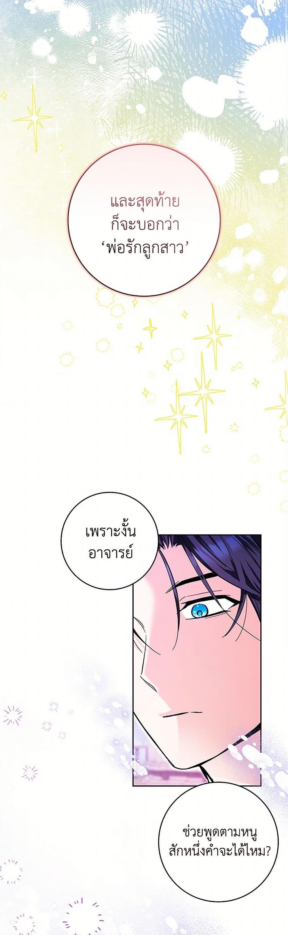 Black Killer Whale Baby สาวน้อยวาฬเพชฌฆาตดำ ตอนที่ 19 หน้า 23