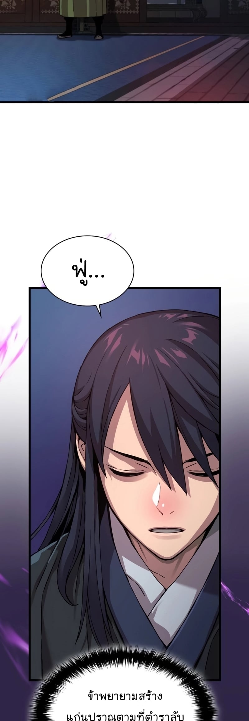 Myst Might Mayhem ตอนที่ 19 หน้า 23