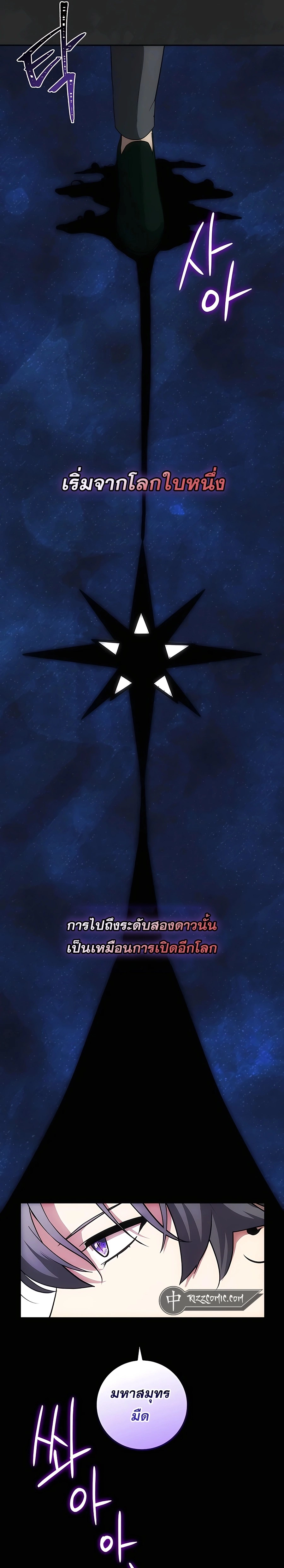 I Became the Youngest Prince in the Novel ตอนที่ 19 หน้า 21