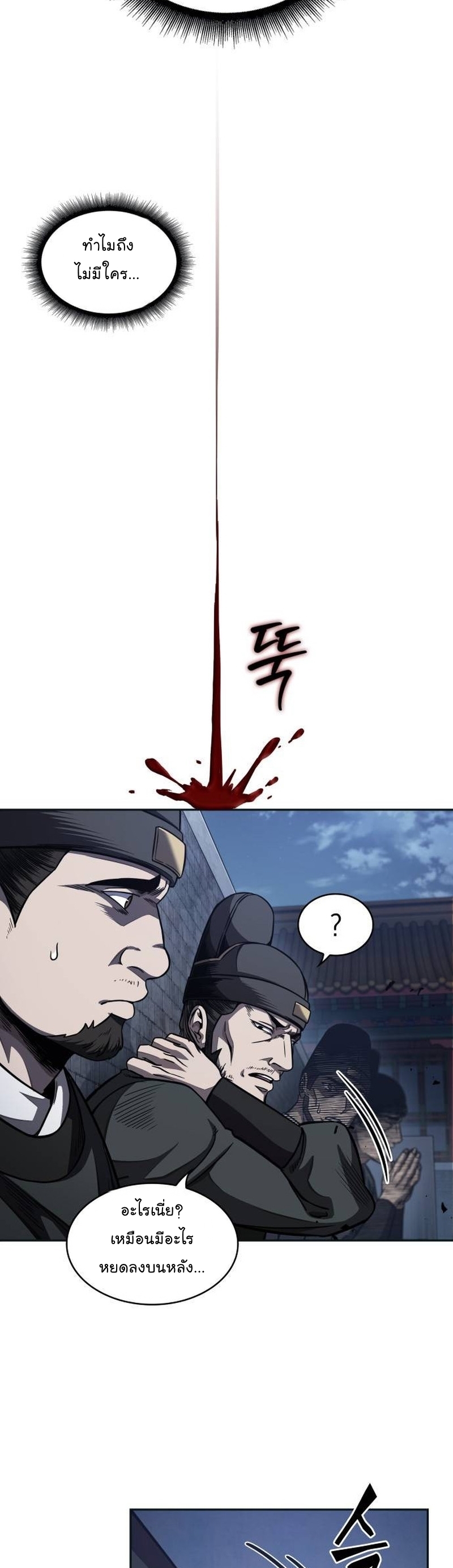 Nano Machine นาโนมาชิน ตอนที่ 192 หน้า 22