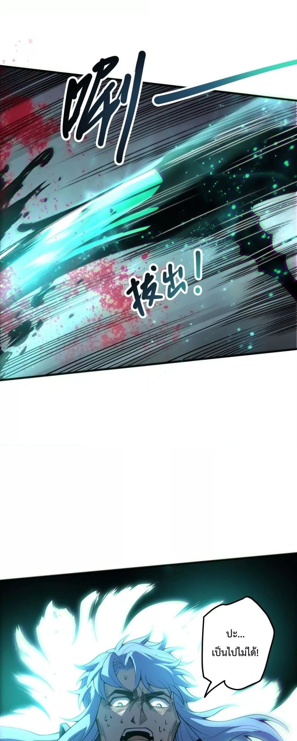 Disastrous Necromancer ราชันนักอัญเชิญวิญญาณ ตอนที่ 192 หน้า 39