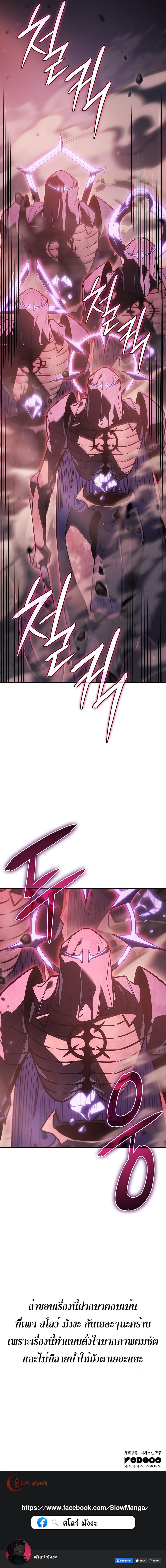 Regressing With the King’s Power เกิดใหม่พร้อมพลังแห่งราชัน ตอนที่ 19 หน้า 24