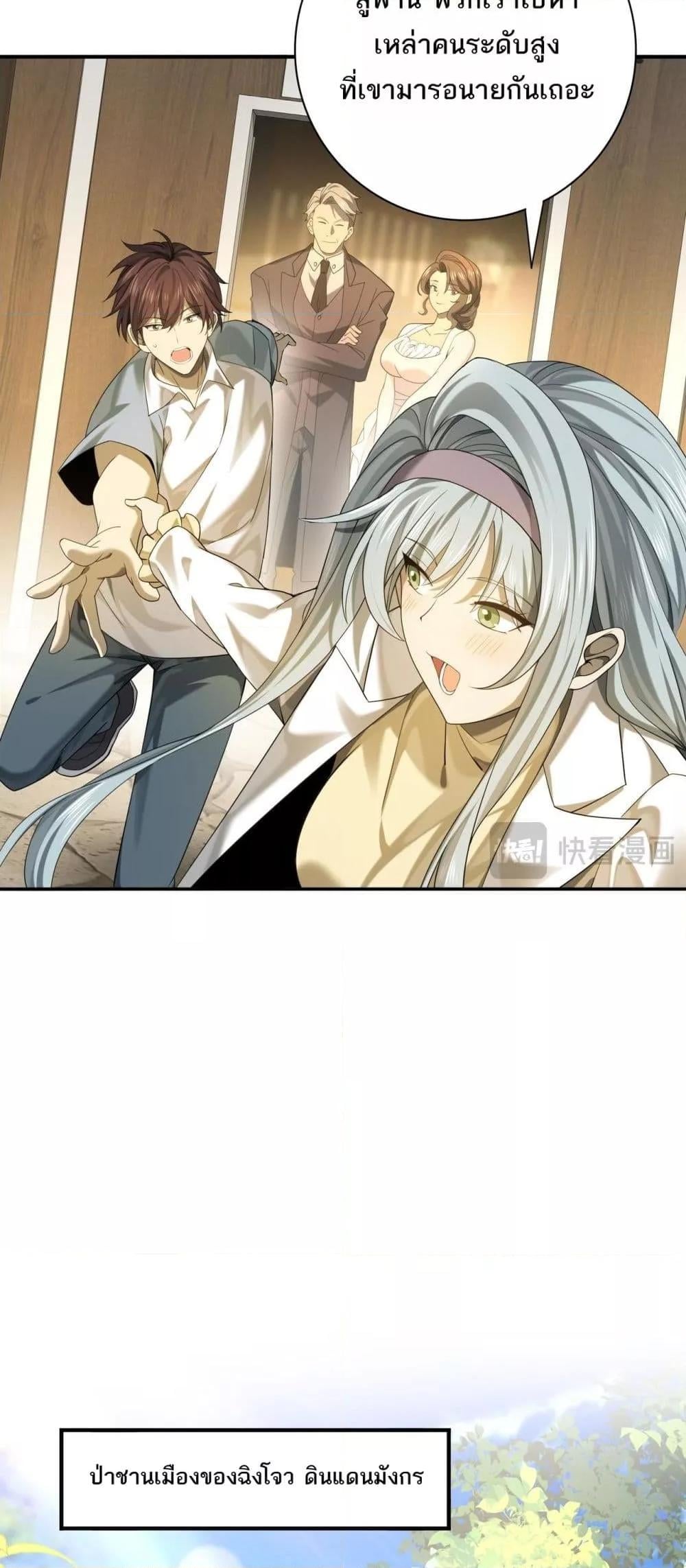 I am Drako Majstor ไหนใครว่าผู้คุมมังกร เป็นอาชีพที่อ่อนแอที่สุดไงล่ะ ตอนที่ 19 หน้า 24