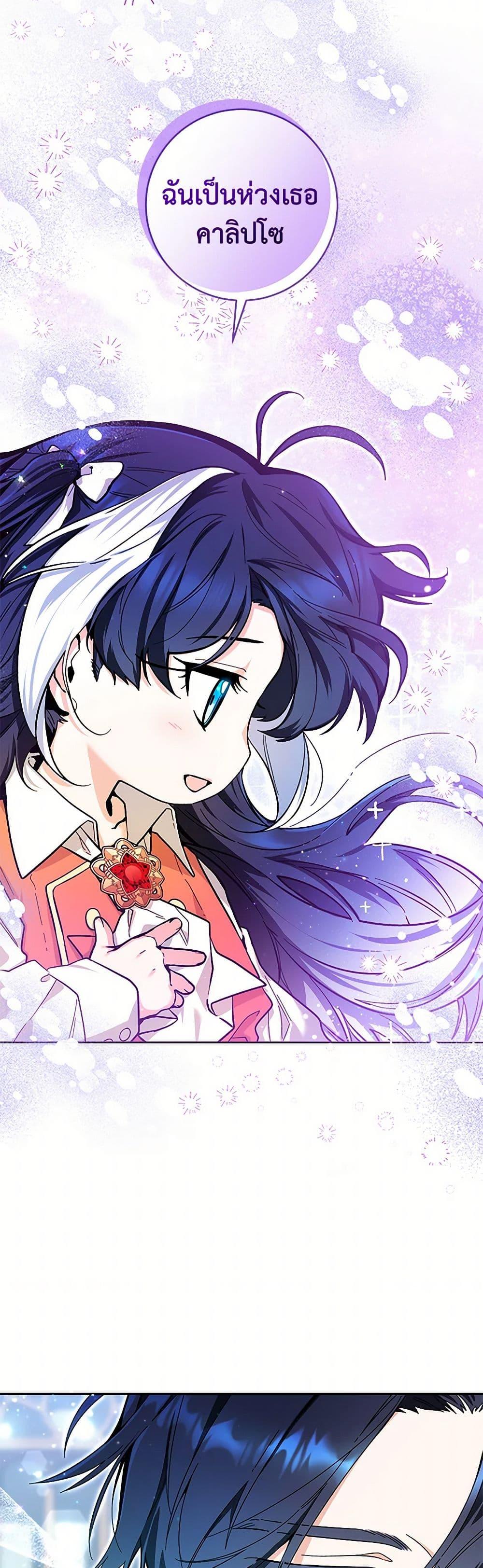 Black Killer Whale Baby สาวน้อยวาฬเพชฌฆาตดำ ตอนที่ 19 หน้า 24