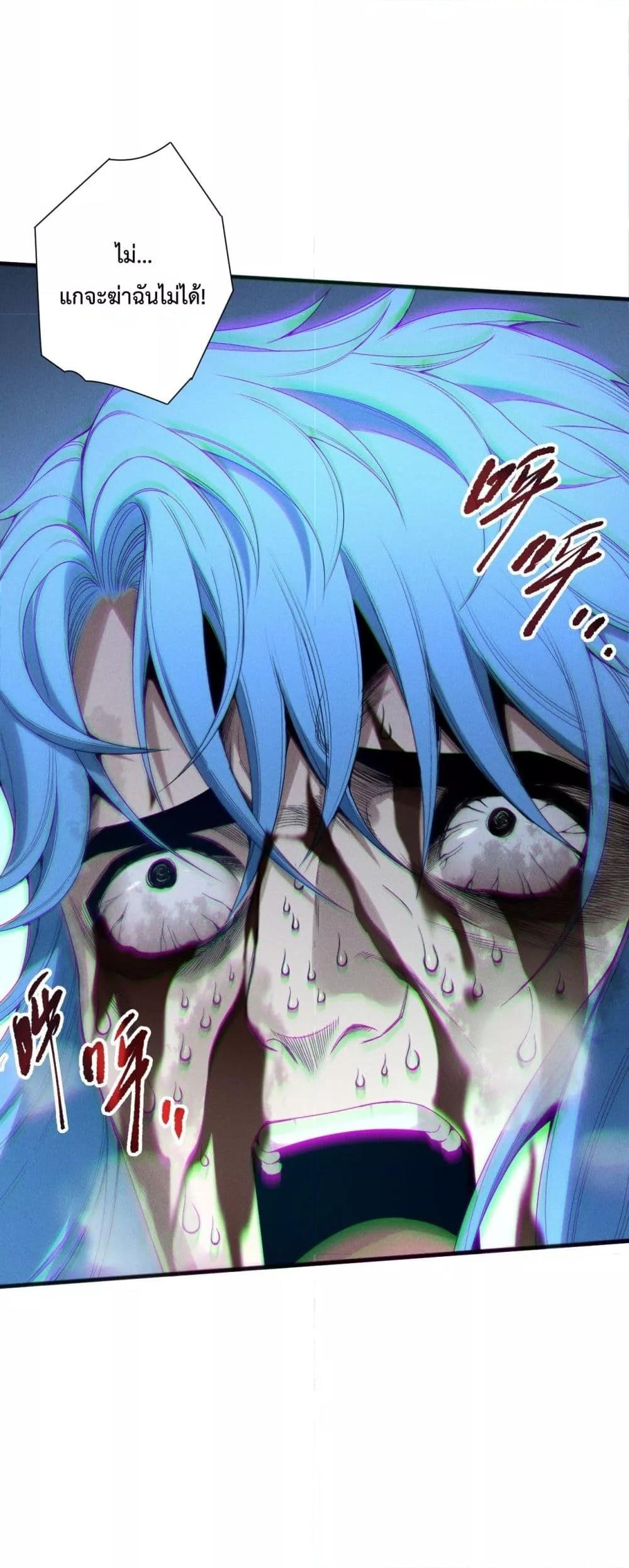 Disastrous Necromancer ราชันนักอัญเชิญวิญญาณ ตอนที่ 192 หน้า 45