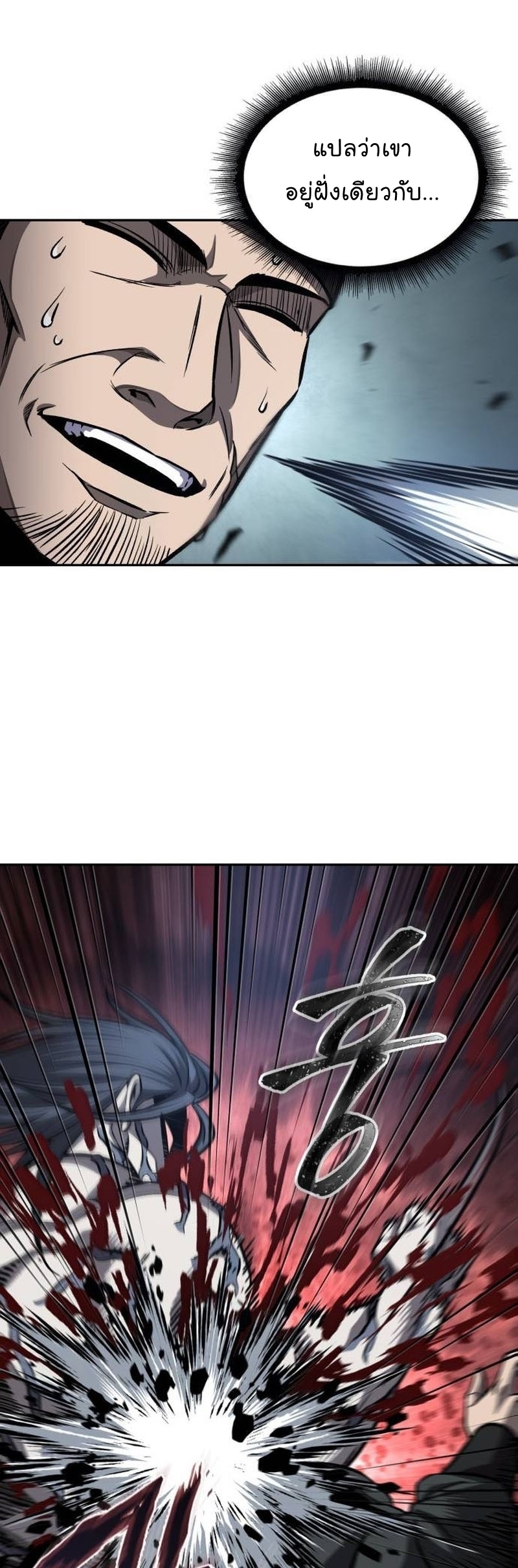 Nano Machine นาโนมาชิน ตอนที่ 192 หน้า 34