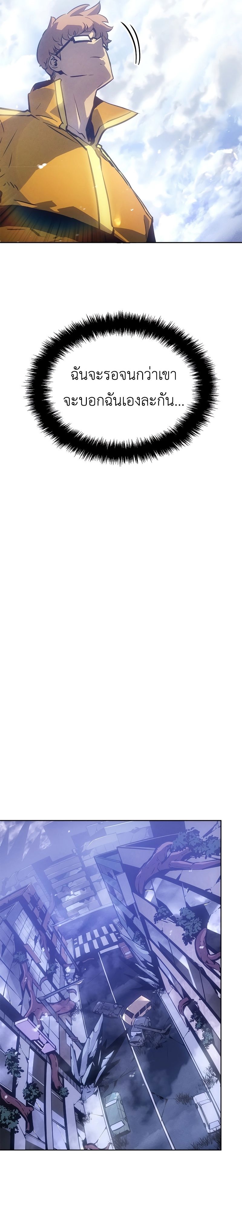 Solo Leveling: Ragnarok โซโล่เลเวลลิ่ง แร็คนาร็อค ตอนที่ 19 หน้า 25