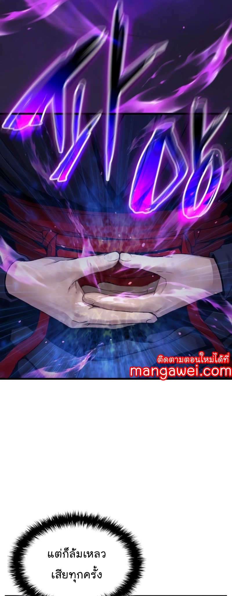 Myst Might Mayhem ตอนที่ 19 หน้า 25