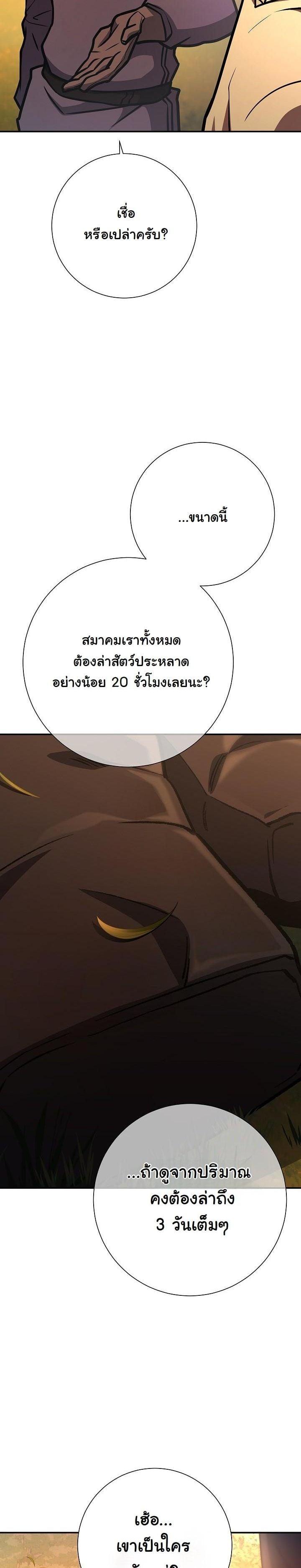 The Sword God from a Ruined World เทพดาบผู้รอดจากโลกที่ล่มสลาย ตอนที่ 19 หน้า 26