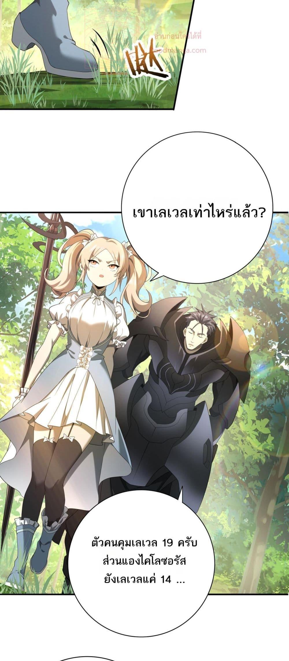 I am Drako Majstor ไหนใครว่าผู้คุมมังกร เป็นอาชีพที่อ่อนแอที่สุดไงล่ะ ตอนที่ 19 หน้า 26