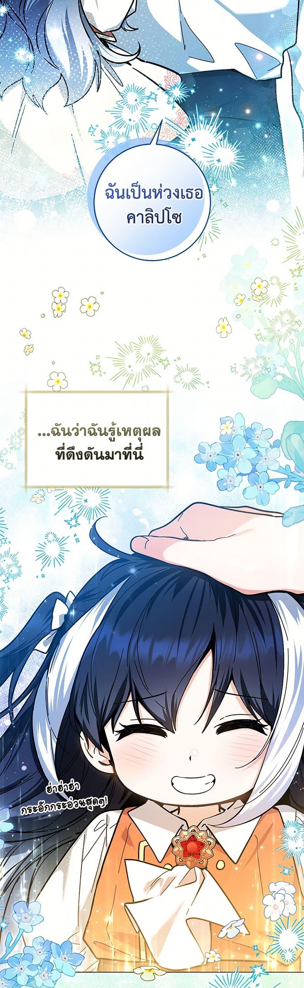 Black Killer Whale Baby สาวน้อยวาฬเพชฌฆาตดำ ตอนที่ 19 หน้า 26