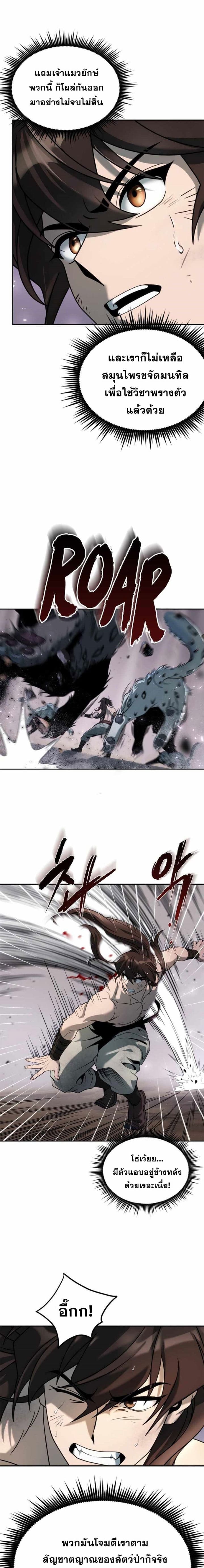 Chronicles of the Demon Faction ตำนานการเกิดใหม่ในลัทธิมาร ตอนที่ 19 หน้า 4