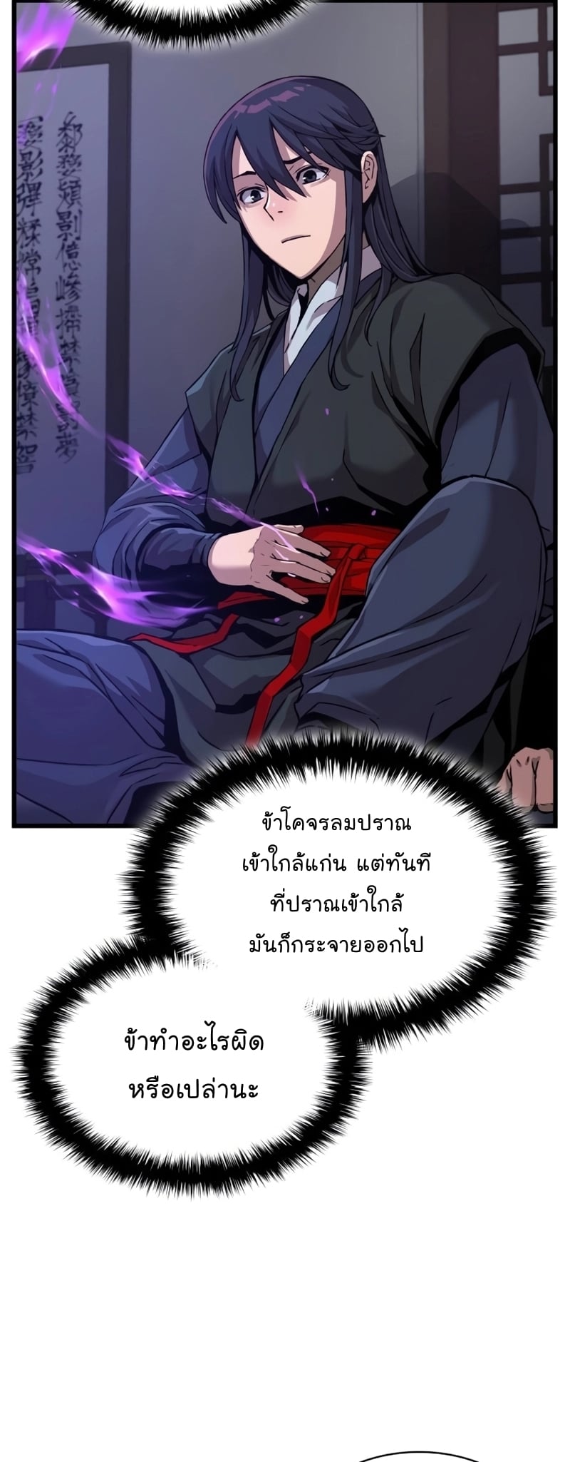 Myst Might Mayhem ตอนที่ 19 หน้า 26