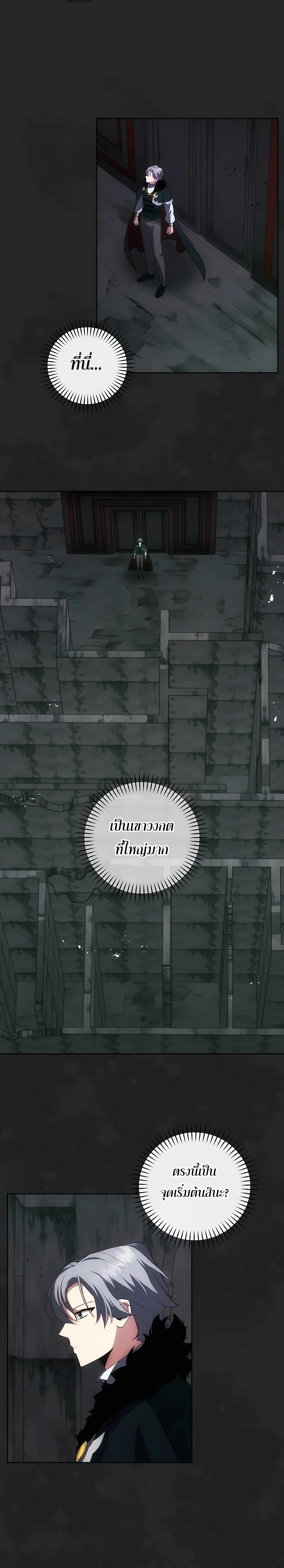 I Became the Youngest Prince in the Novel ตอนที่ 19 หน้า 24