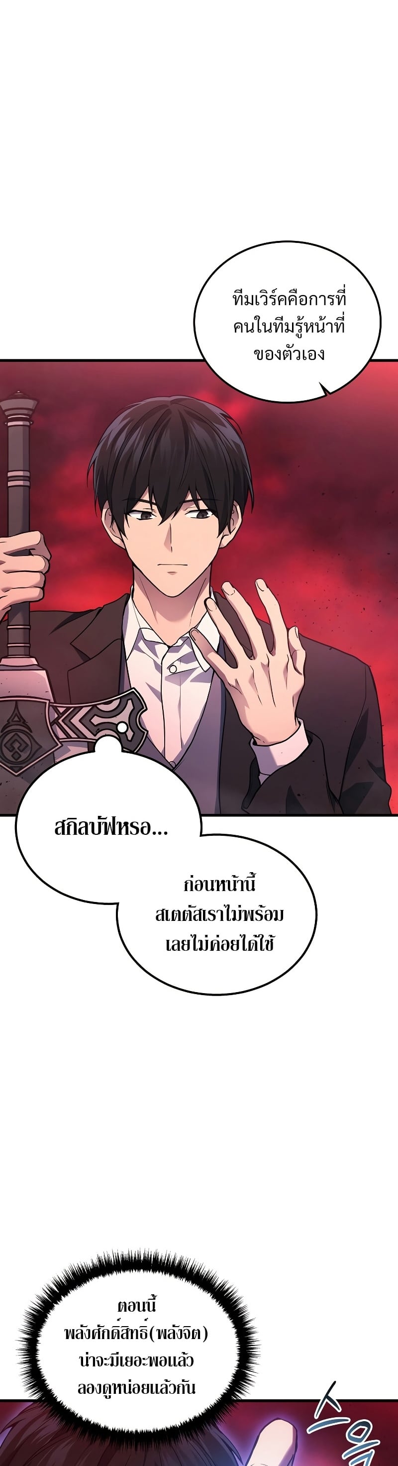 The Martial God Who Regressed Back to Level 2 ตอนที่ 19 หน้า 5
