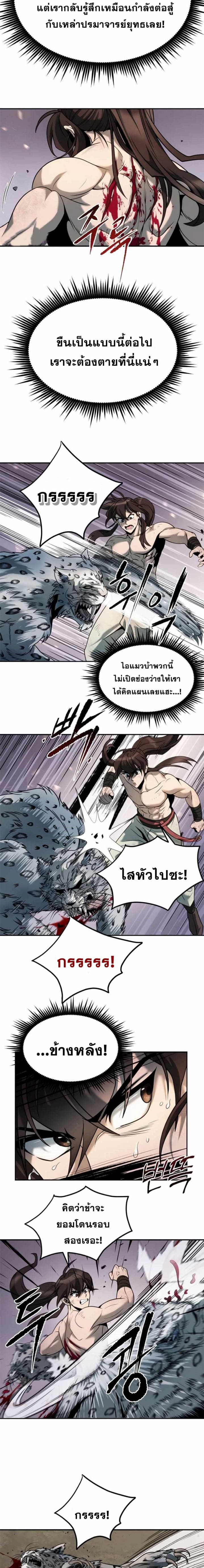 Chronicles of the Demon Faction ตำนานการเกิดใหม่ในลัทธิมาร ตอนที่ 19 หน้า 5