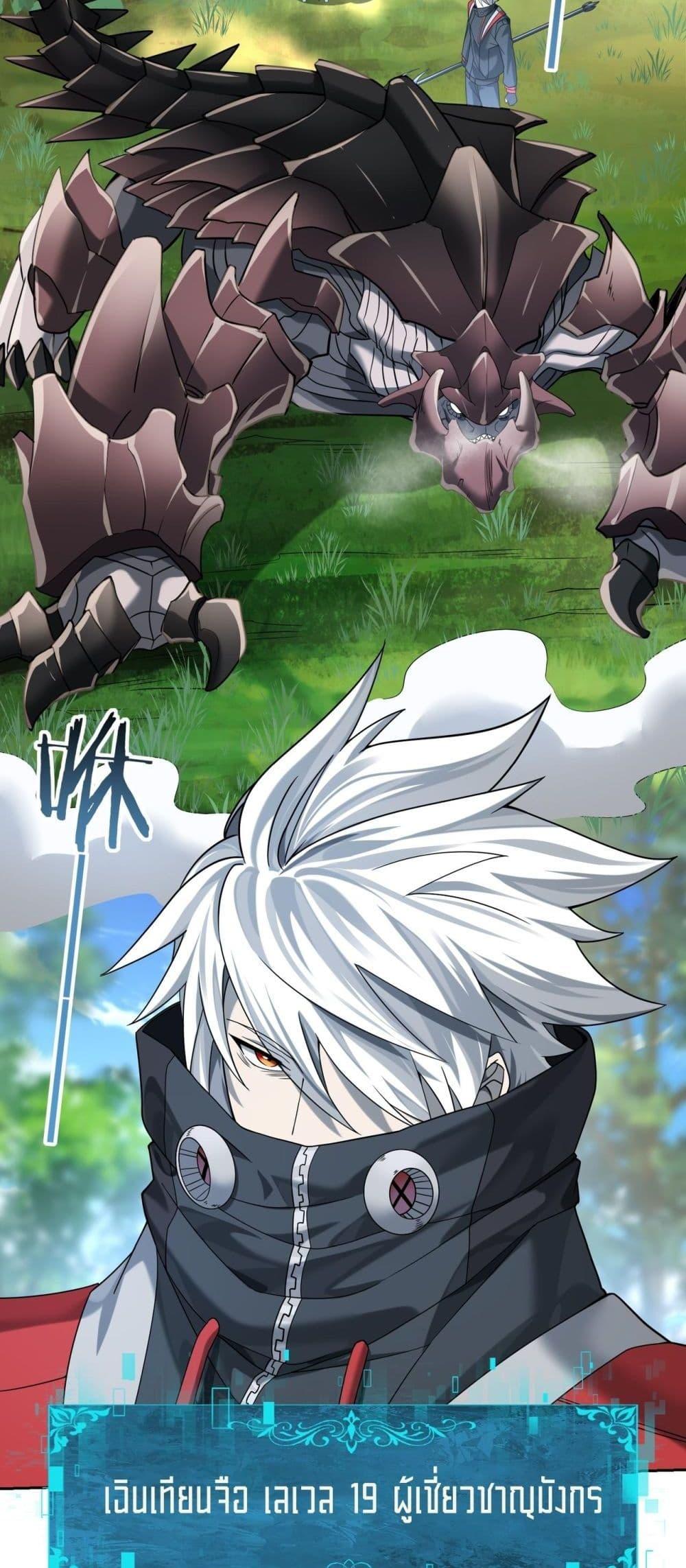 I am Drako Majstor ไหนใครว่าผู้คุมมังกร เป็นอาชีพที่อ่อนแอที่สุดไงล่ะ ตอนที่ 19 หน้า 28