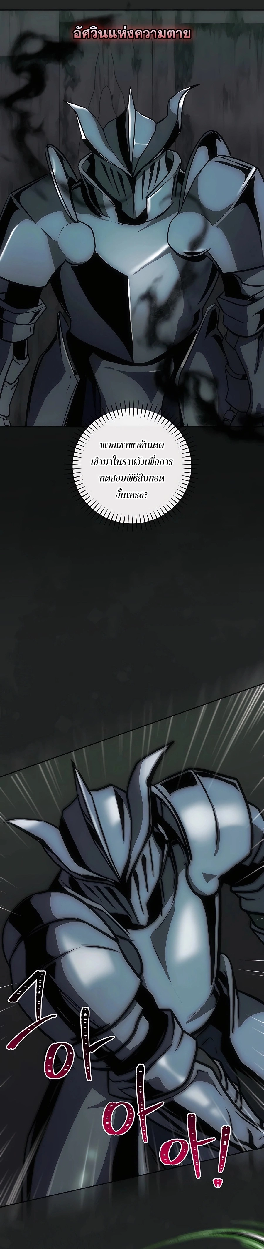 I Became the Youngest Prince in the Novel ตอนที่ 19 หน้า 26