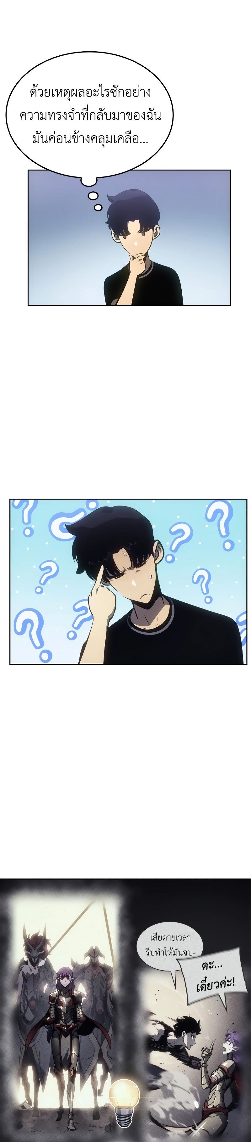 Solo Leveling: Ragnarok โซโล่เลเวลลิ่ง แร็คนาร็อค ตอนที่ 19 หน้า 29
