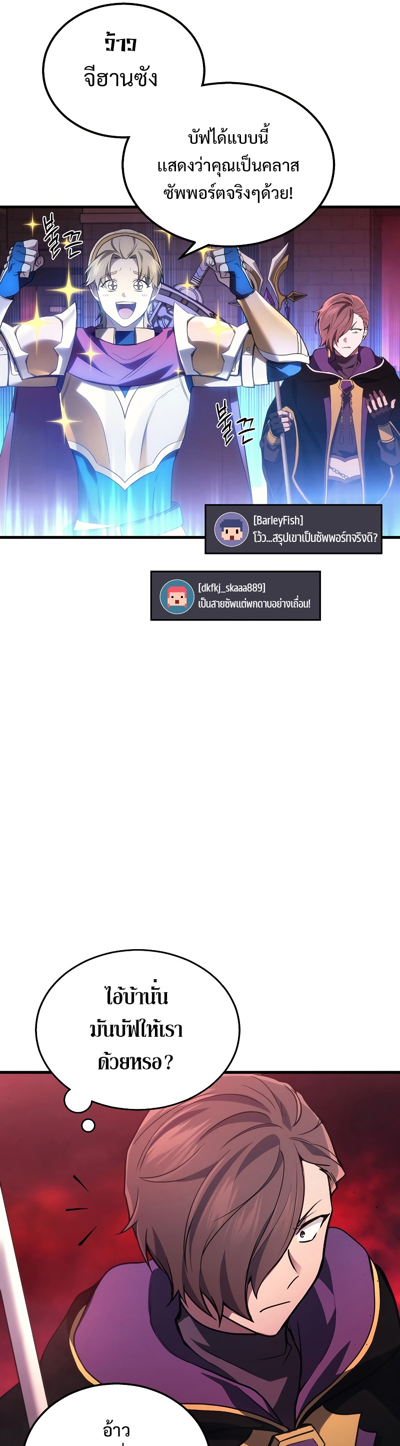 The Martial God Who Regressed Back to Level 2 ตอนที่ 19 หน้า 7