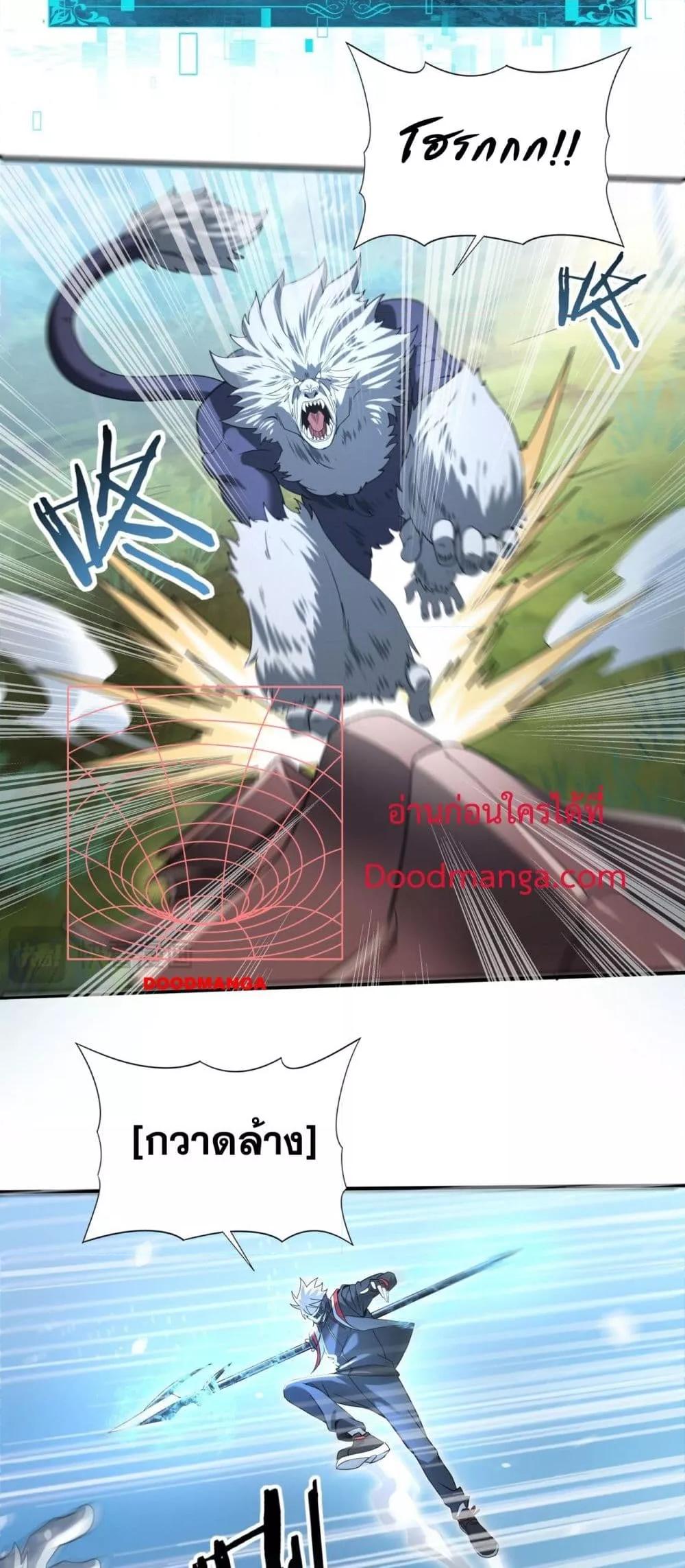 I am Drako Majstor ไหนใครว่าผู้คุมมังกร เป็นอาชีพที่อ่อนแอที่สุดไงล่ะ ตอนที่ 19 หน้า 29