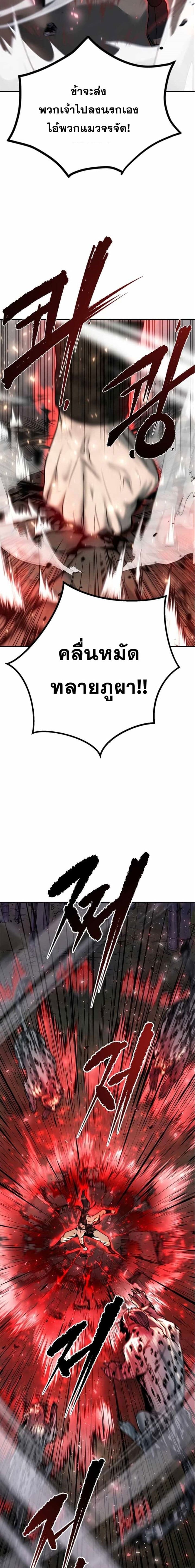 Chronicles of the Demon Faction ตำนานการเกิดใหม่ในลัทธิมาร ตอนที่ 19 หน้า 8